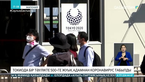 Токиода бір тәулікте 500-ге жуық адам коронавирус жұқтырды