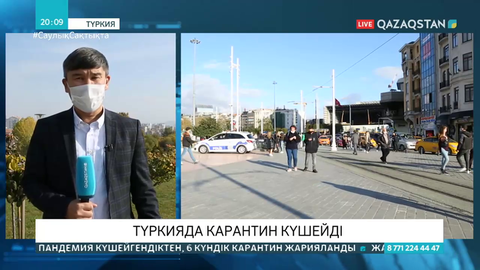 20 қарашадан бастап Түркияда коменданттық сағат жарияланды