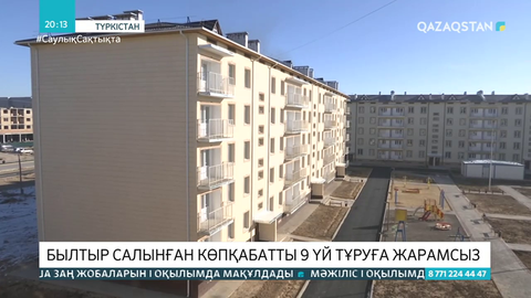 Түркістанда былтыр салынған көпқабатты 9 үй тұруға жарамсыз болып шықты