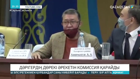 Алматы облысындағы дәрігердің дөрекі әрекетін комиссия қарайды