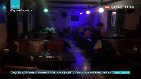 Елордадағы «Алания» түнгі клубы карантин талабын 15 рет бұзған