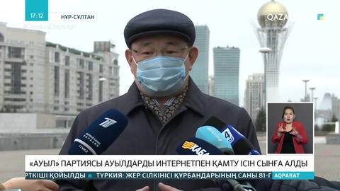 «Ауыл» партиясы елді мекендерді интернетпен қамту ісін сынға алды