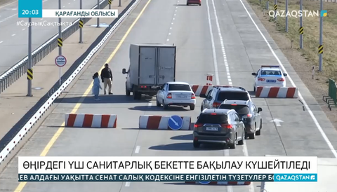 Қарағанды облысында жолаушылар бекеттен өту үшін сайтқа тіркелуі керек