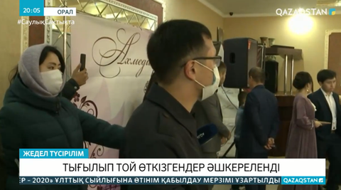 Өңірлерде тығылып той өткізгендер әшкереленді