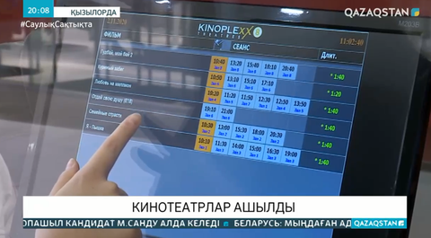 Қызылордада кинотеатр билеті қымбаттады