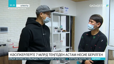 «Almaty Business-2025». Кәсіпкерлерге 7 млрд теңгеден астам несие берілген