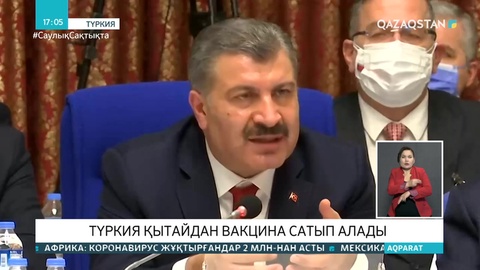 Түркия Қытайдан вакцина сатып алады