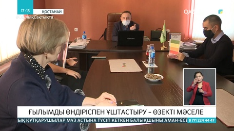 Ғылым мен өндірісті ұштастыру керек - «Ауыл» партиясы