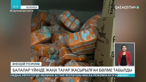 Өскемендегі балалар үйінде жөргектерге толы жасырын бөлме табылды