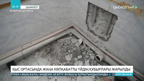 Шымкентте қыс ортасында жаңа көпқабатты үйдің құбырлары жарылды