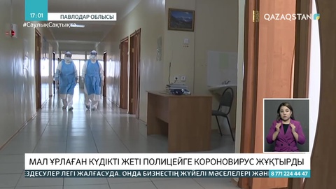 Павлодар облысында полицейлер күдіктіден коронавирус жұқтырып алды