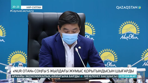 «Nur Otan» соңғы 5 жылдағы жұмыс қорытындысын шығарды