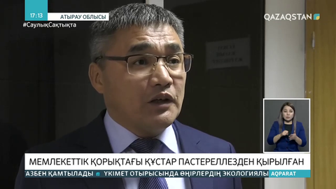 «Ақжайық» қорығындағы құстар пастереллезден қырылған