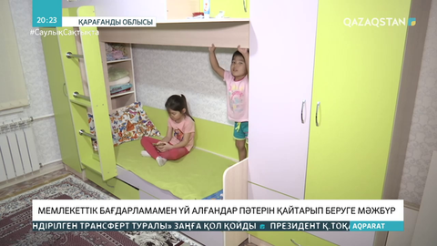 Жезқазғанда мемлекеттік бағдарламамен үй алғандар пәтерлерін қайтарып беруге мәжбүр