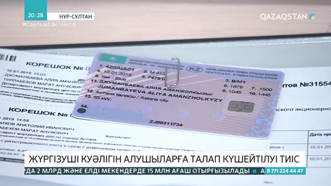 Дархан Мыңбай: Жүргізуші куәлігін алушыларға талап күшейтілуі тиіс