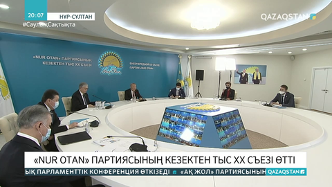 «Nur Otan» партиясының кезектен тыс ХХ съезі өтті