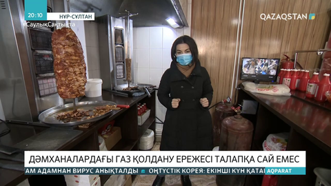 Елордадағы дәмханалардың газ қолдану ережесі талапқа сай емес