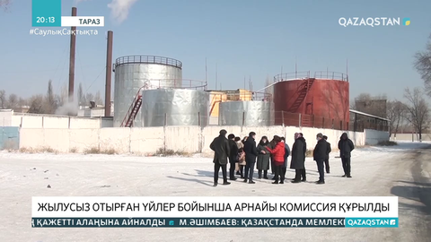 Таразда жылусыз отырған үйлерге қатысты арнайы комиссия құрылды