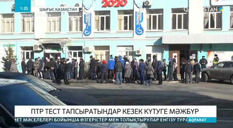 Шығыс Қазақстанда ПТР-тест тапсыратындар кезек күтуге мәжбүр