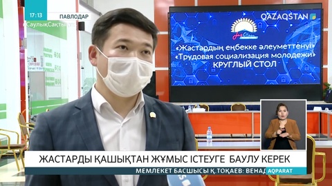 Жастарды жұмысқа тарту мәселелері талқыланды