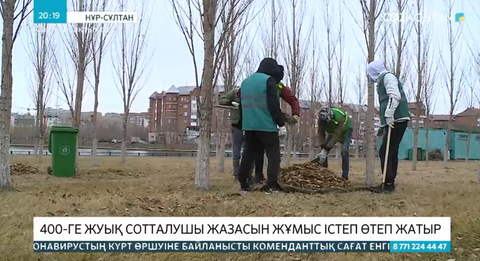 400-ге жуық сотталушы жазасын жұмыс істеп өтеп жатыр