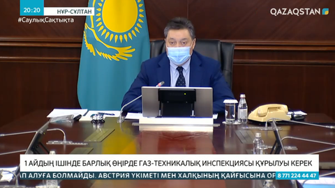 1 айдың ішінде барлық өңірде газ-техникалық инспекциясы құрылуы керек