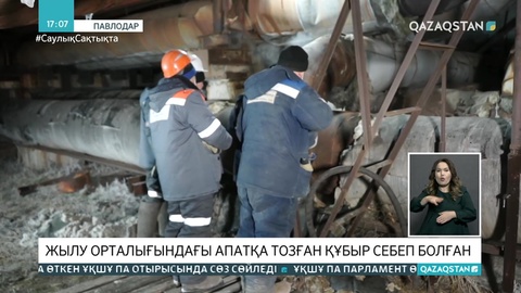 Павлодарда жылу желісіндегі апат салдарынан 400-ден астам үй жылусыз қалды