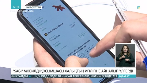 «SAGI» мобильді қосымшасы халық игілігіне айналды