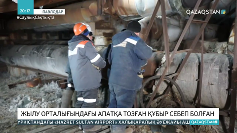 Павлодарда жылу орталығындағы апатқа тозған құбыр себеп болған