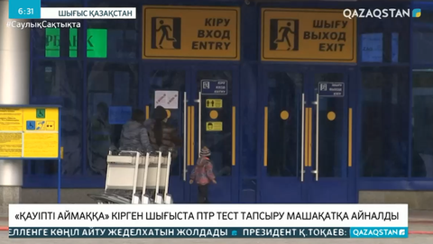 COVID-19: Шығыс Қазақстан облысы «қауіпті аймаққа» кірді