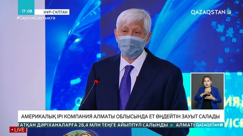 Америкалық компания Алматы облысында ет өңдейтін зауыт салады
