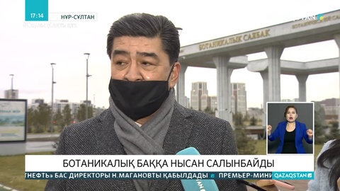 Елордадағы ботаникалық саябақта ешқандай нысан салынбайды - министрлік жауабы