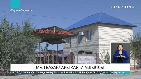 Түркістандағы мал базары қайта ашылды