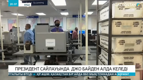 АҚШ-та дауыс беру аяқталса да, жеңімпаз жарияланған жоқ