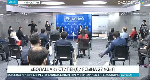 «Болашақ» стипендиясына 27 жыл толды