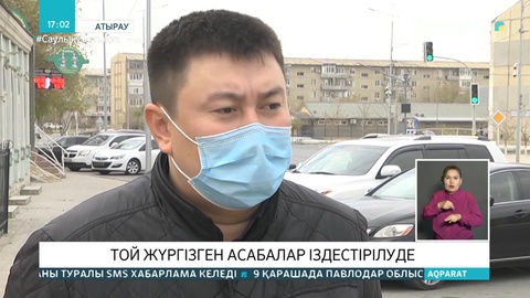 Асаба, әнші, биші, оператор. Атырауда тойға қатысқан топтар да жазаланады