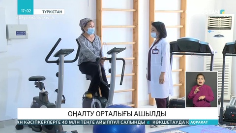 Түркістанда коронавирустан сауыққандарға арналған оңалту орталығы ашылды