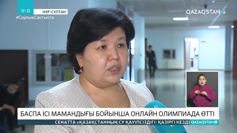 Баспа ісі мамандығы бойынша онлайн олимпиада өтті