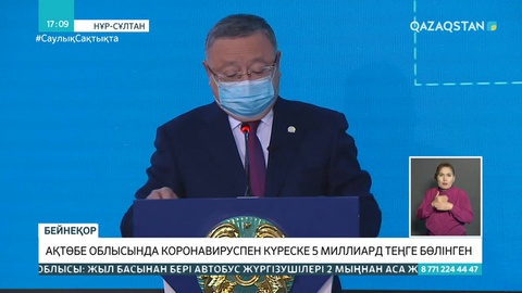 Ақтөбе облысында коронавируспен күреске 5 млрд теңге бөлінген