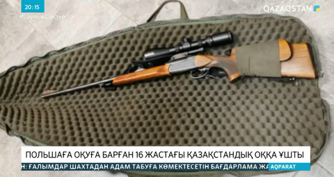 Польшаға оқуға барған 16 жастағы қазақстандық оққа ұшты