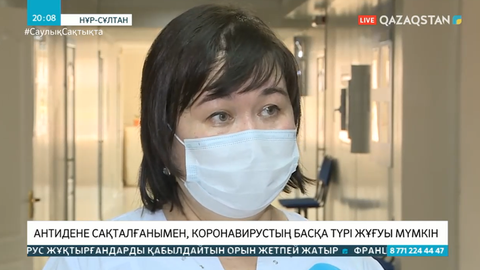 Антидене сақталғанымен, коронавирустың басқа түрі жұғуы мүмкін