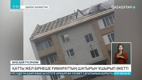 ШҚО-да қатты жел екі мектептің шатырын ұшырып жіберді