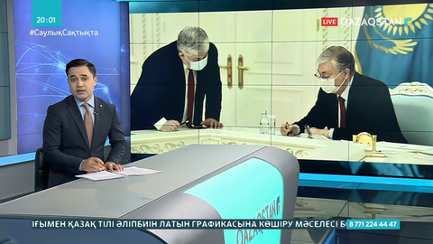 Бір дыбыс - бір әріп. Президент қазақ әліпбиін латынға ауыстыру туралы кеңес өткізді