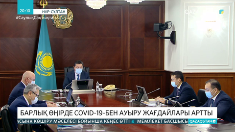 Асқар Мамин COVID-19 жөніндегі ВАК отырысын өткізді