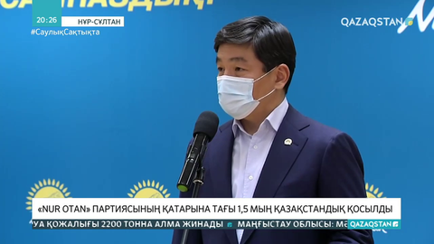 «Nur Otan» партиясының қатарына тағы 1,5 мың қазақстандық қосылды