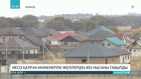 Алматыда иесіз қалған инженерлік желілердің 450 нысаны анықталды