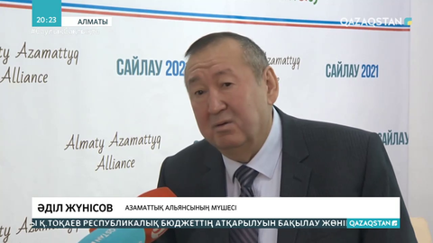 Азаматтық альянс өкілдері сайлауды бақылайды