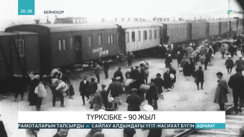 Түрксібтің 90 жылдығына арналған халықаралық онлайн-конференция өтті