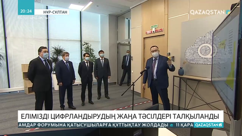 «Digital Samruk-2020»: Елімізді цифрландырудың жаңа тәсілдері талқыланды