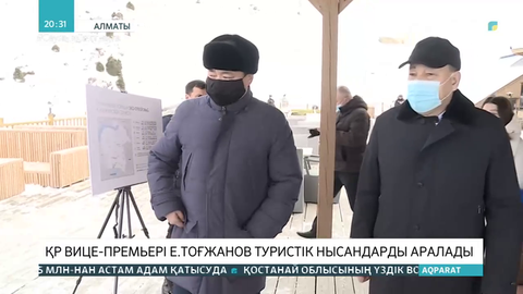 Ералы Тоғжанов Алматыдағы туристік нысандарды аралады
